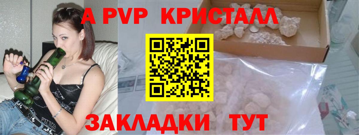 Альфа ПВП VHQ Абинск