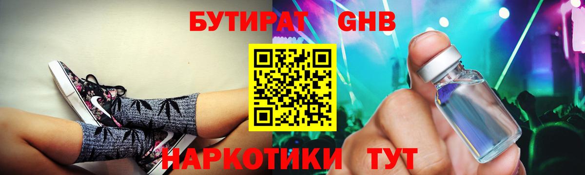 Бутират оксибутират Абинск