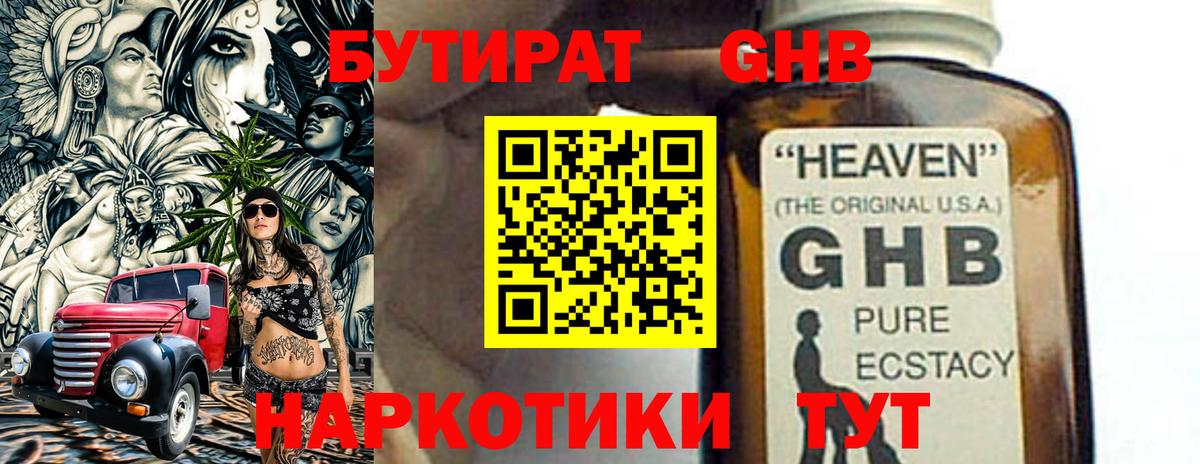 БУТИРАТ вода  Бутират  Абинск 