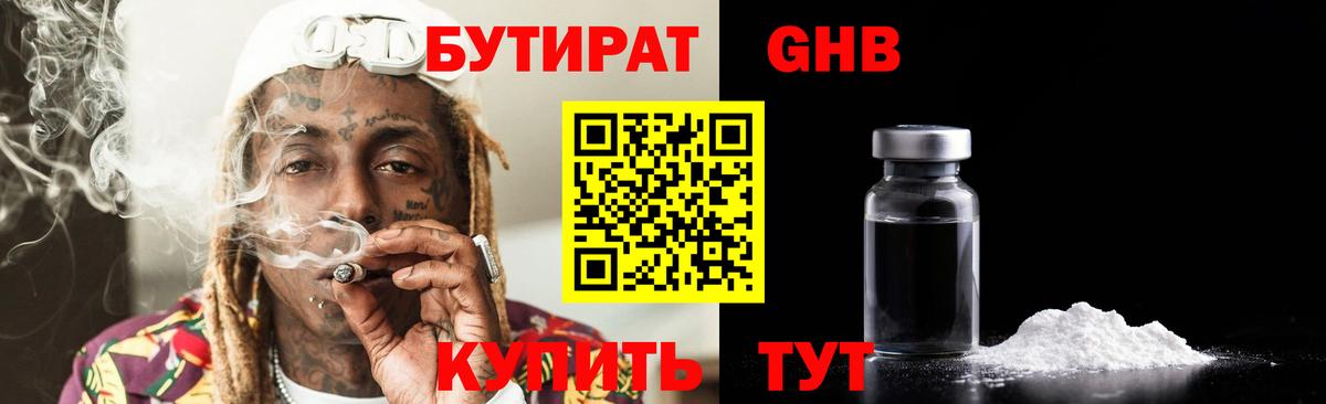 Бутират  Вход с VPN  Абинск  Бутират бутик 
