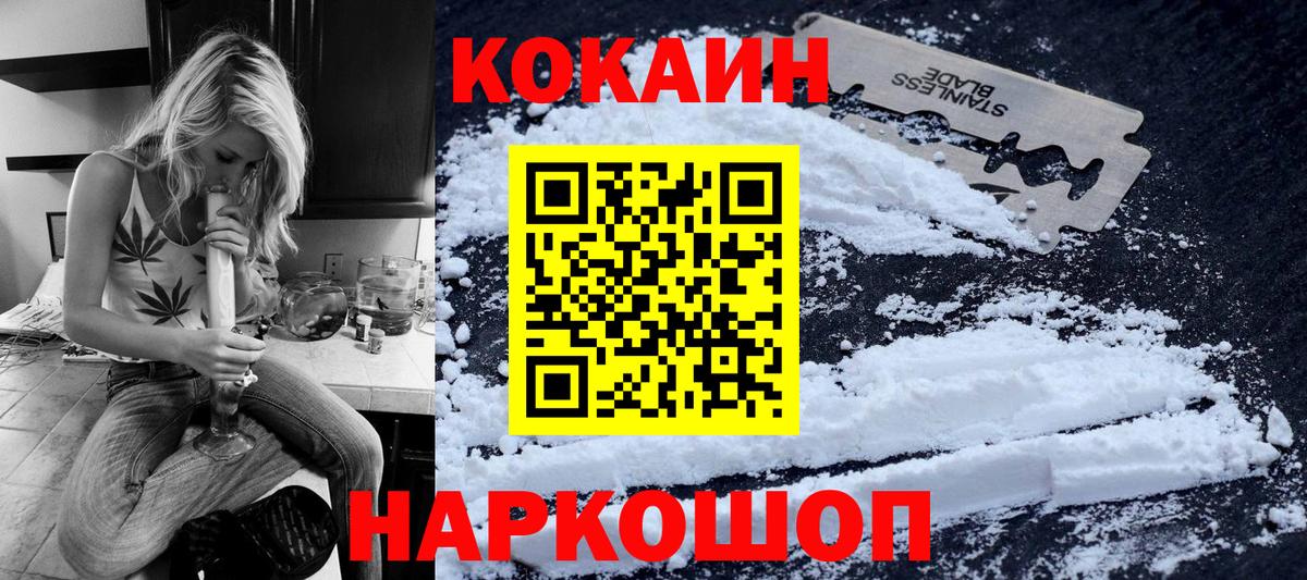 Cocaine 97% Абинск