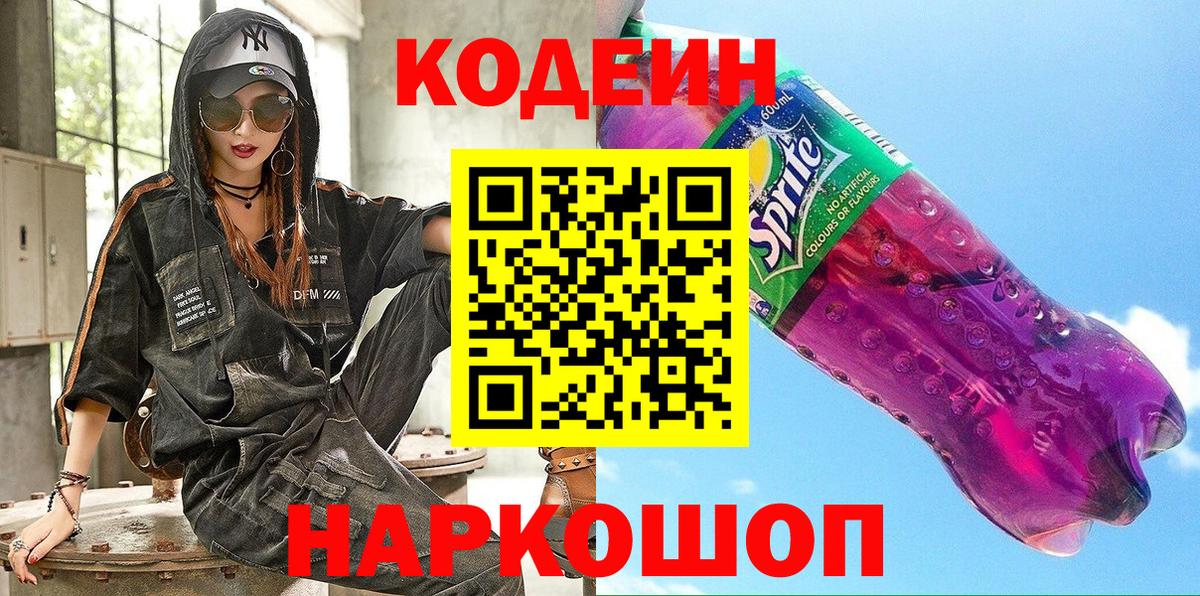 Кодеиновый сироп Lean Purple Drank  Абинск 