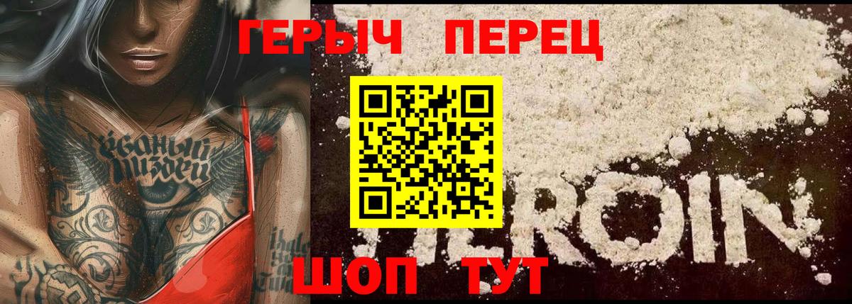 ГЕРОИН VHQ Абинск
