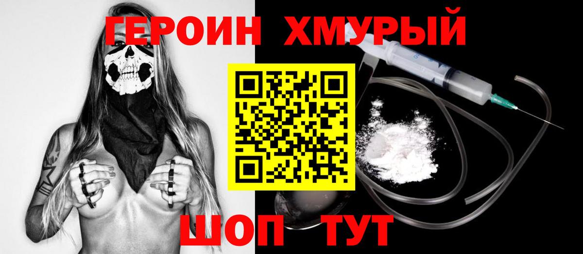 ГЕРОИН герыч Абинск