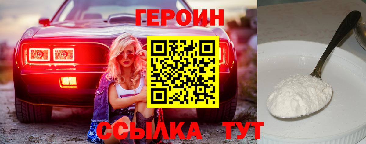 Героин хмурый  Абинск 