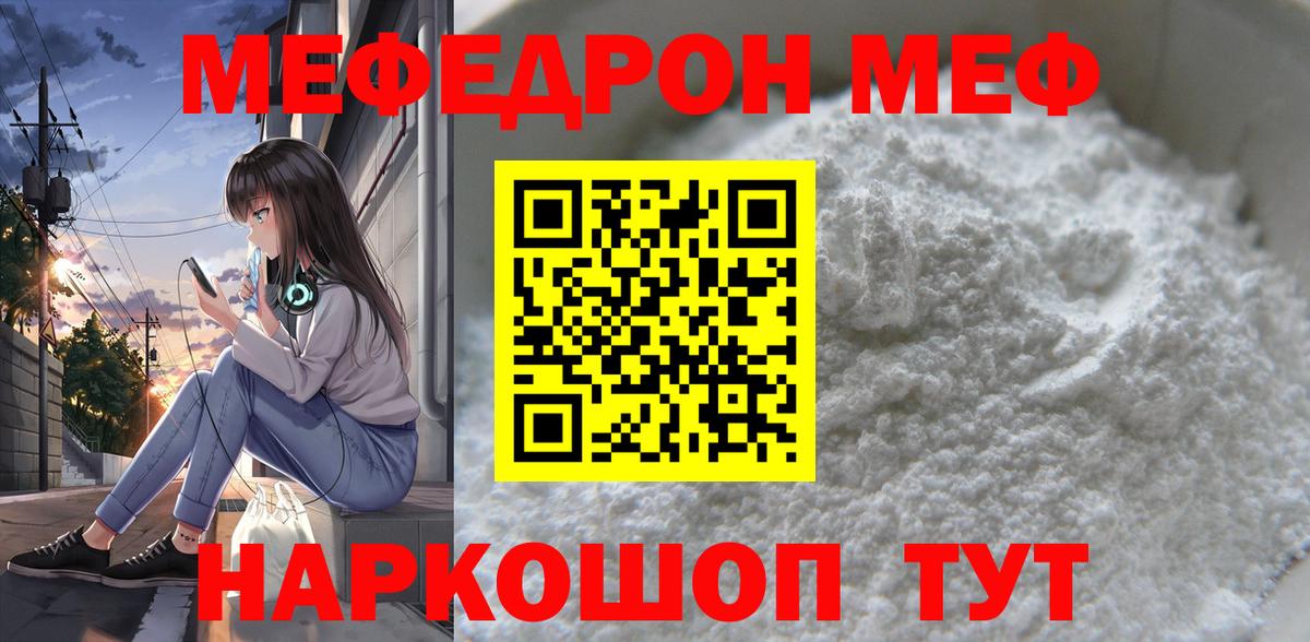 Мефедрон mephedrone  Меф  МЯУ-МЯУ мука  Абинск  Мефедрон  Вход с VPN 