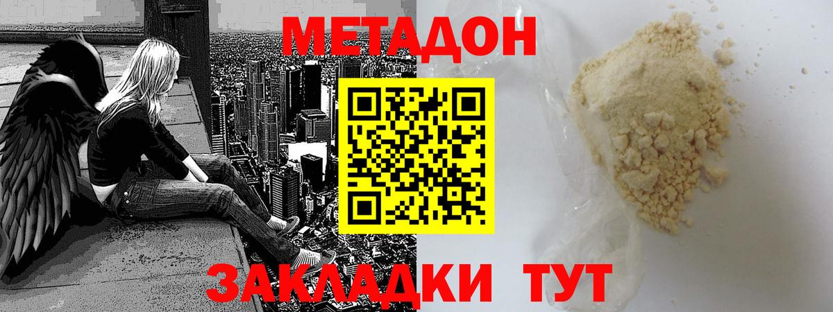 Метадон methadone  OMG ССЫЛКА  Абинск  Метадон белоснежный 