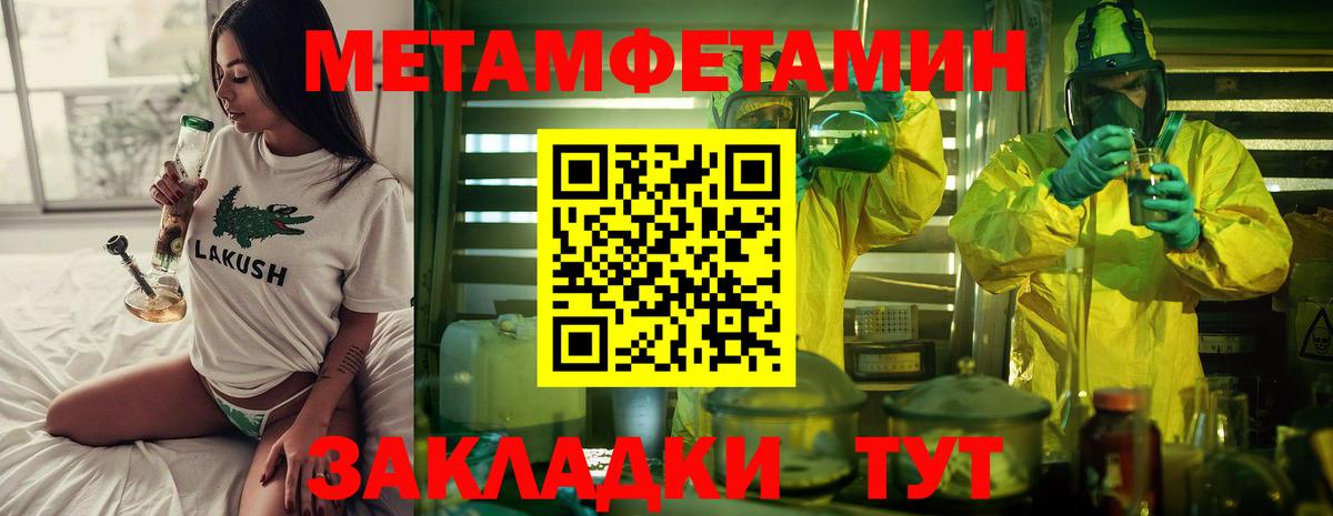 МЕТАМФЕТАМИН винт Абинск